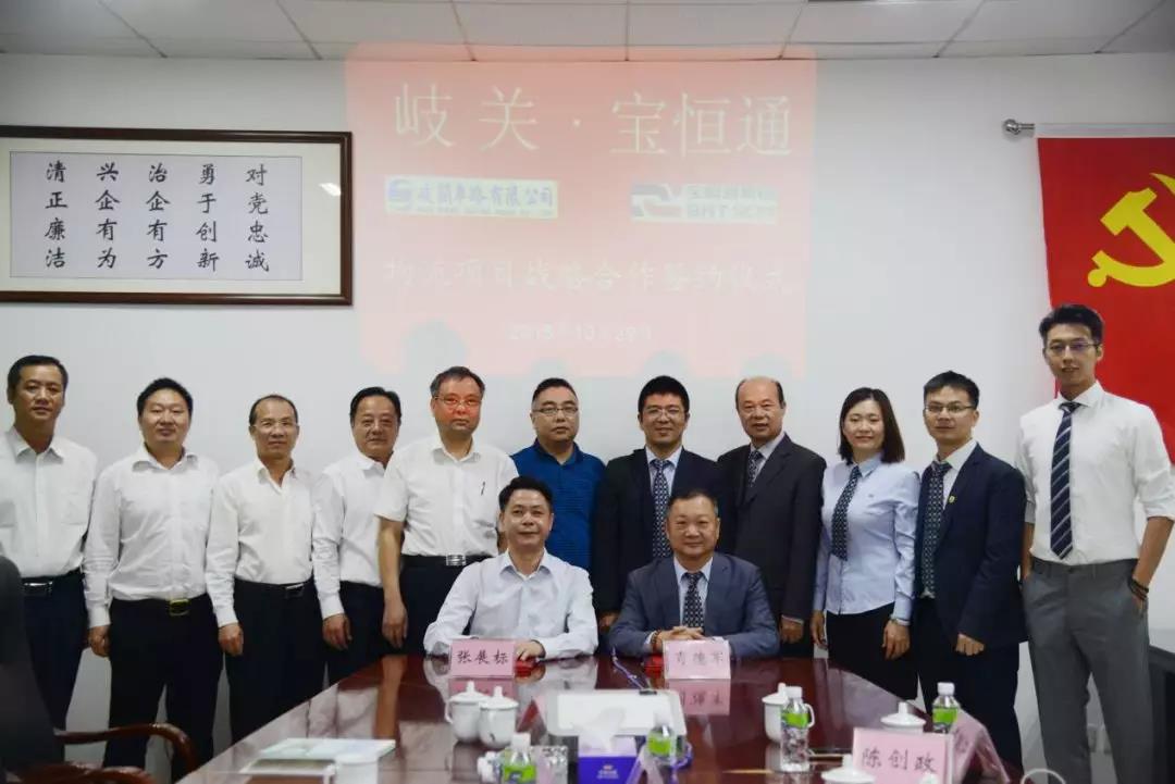 宝恒通集团与岐关车路有限公司签署战略合作协议——借力粤港澳大湾区、打通一带一路战略